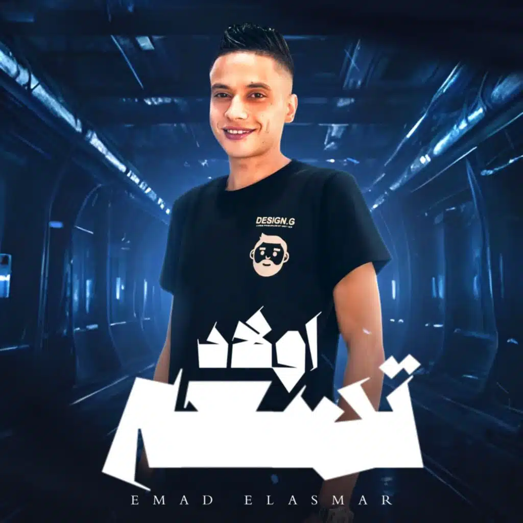 عماد الاسمر