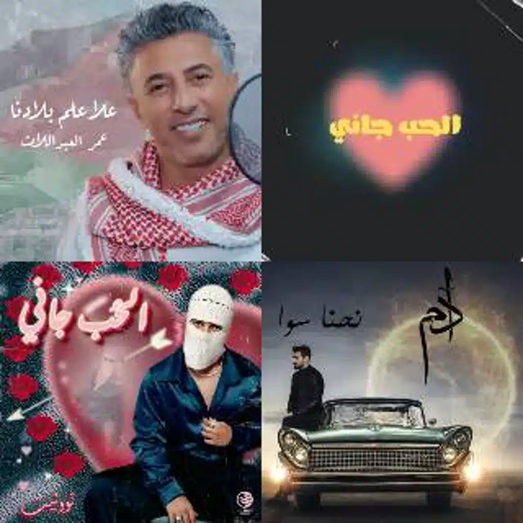 samih playlist