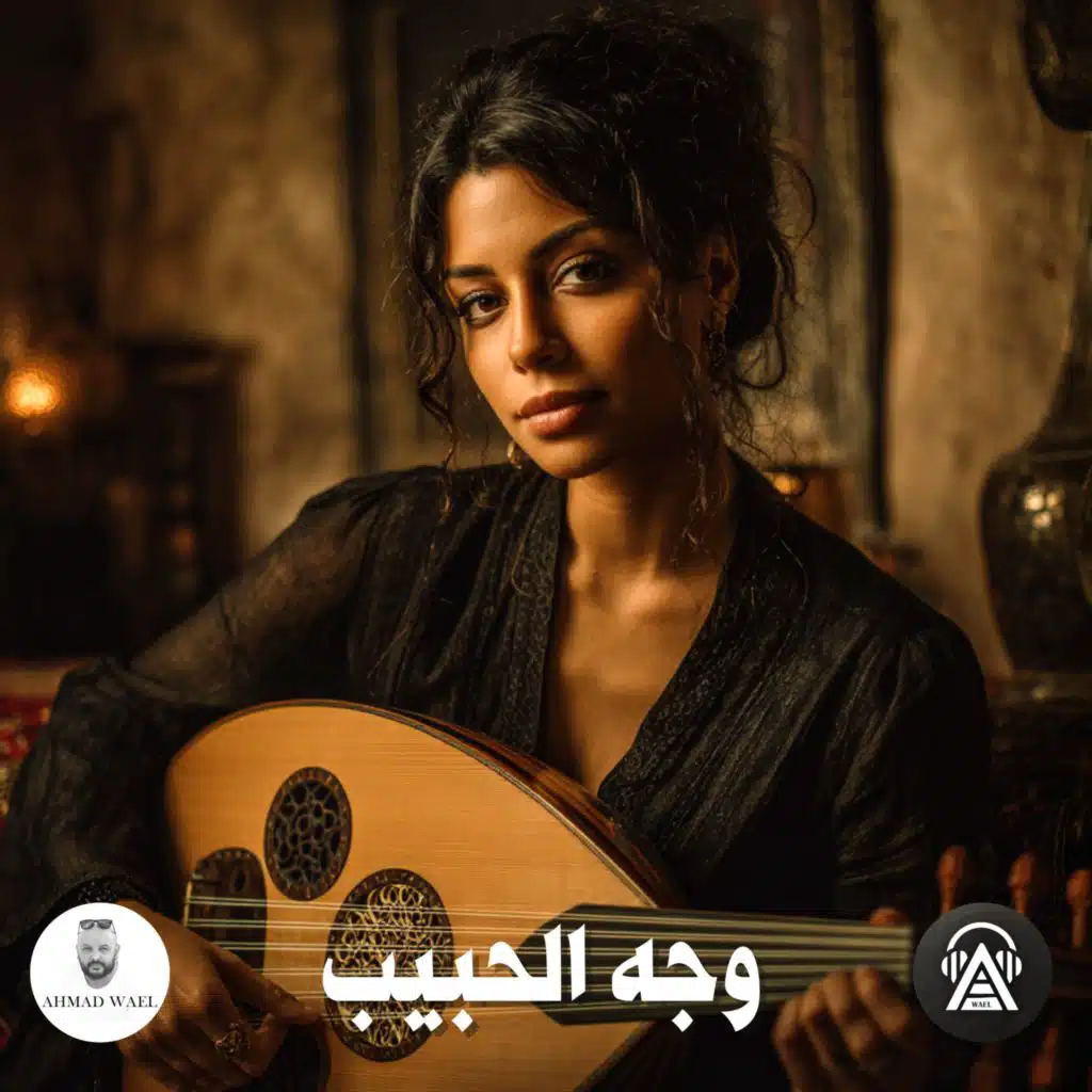 وجه الحبيب
