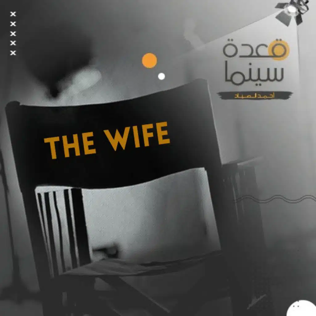 33- The Wife