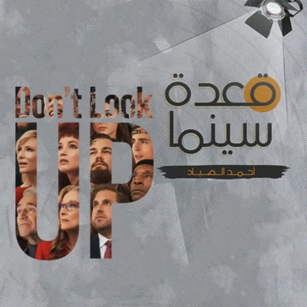 43- Don’t Look Up