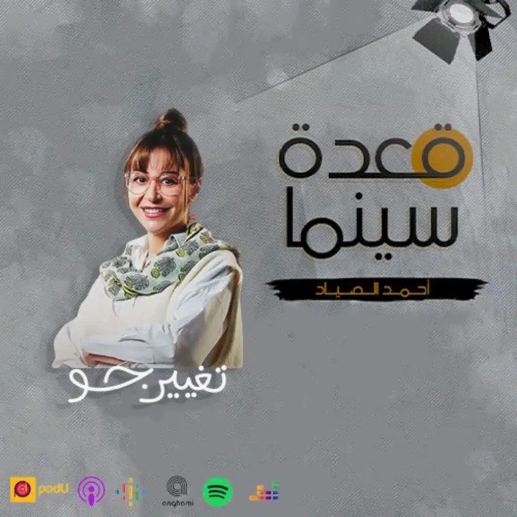 80- مسلسل تغيير جو