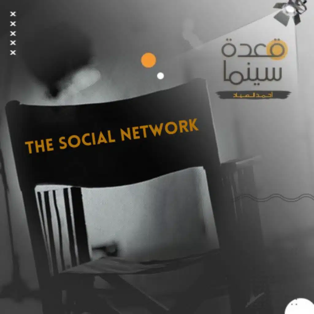 13- The Social Network
