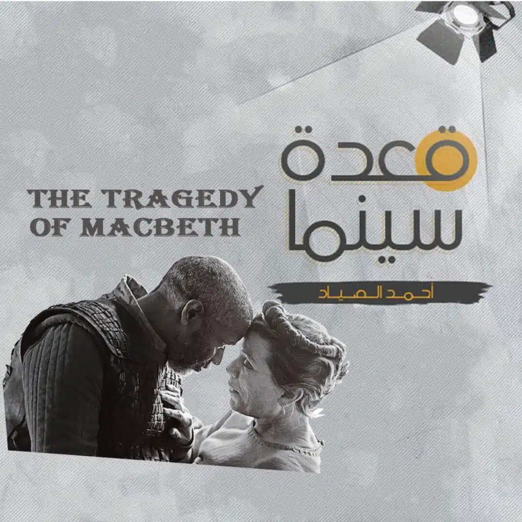 48- The Tragedy of Macbeth