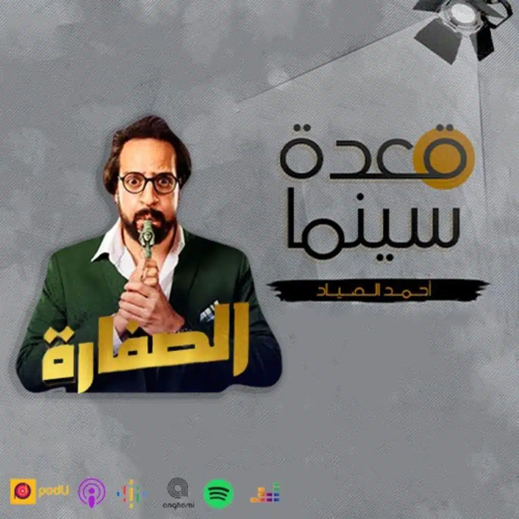 78- مسلسل الصفارة
