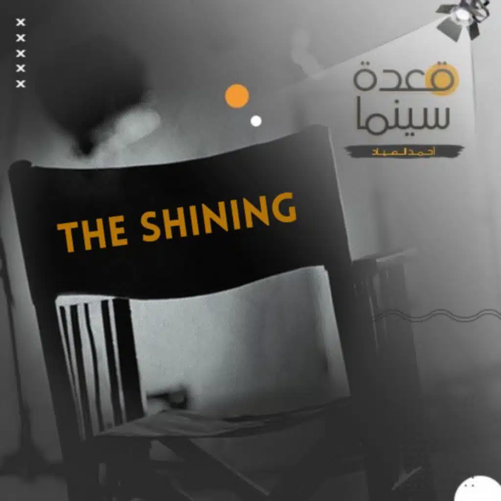 08- The Shining