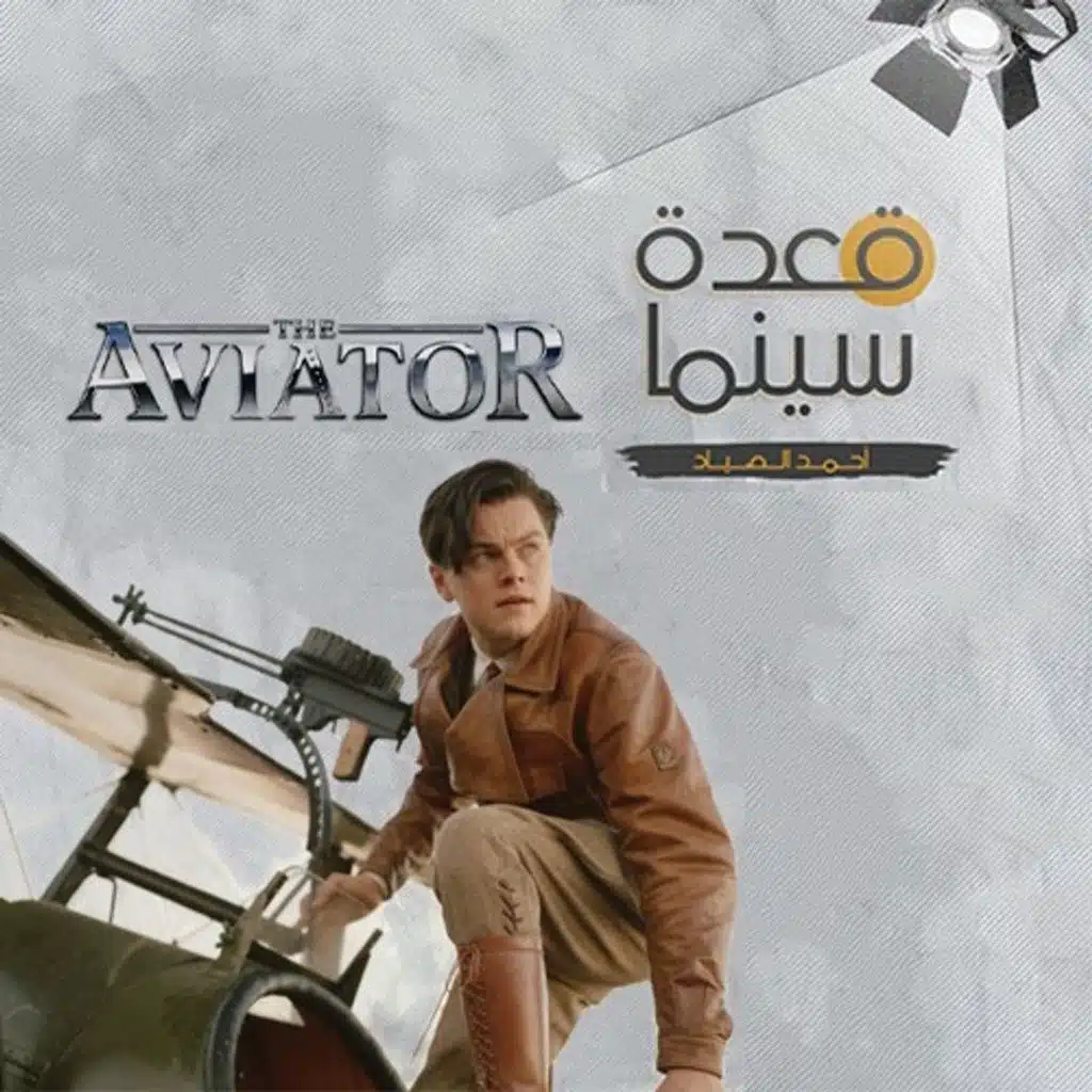 39- The Aviator