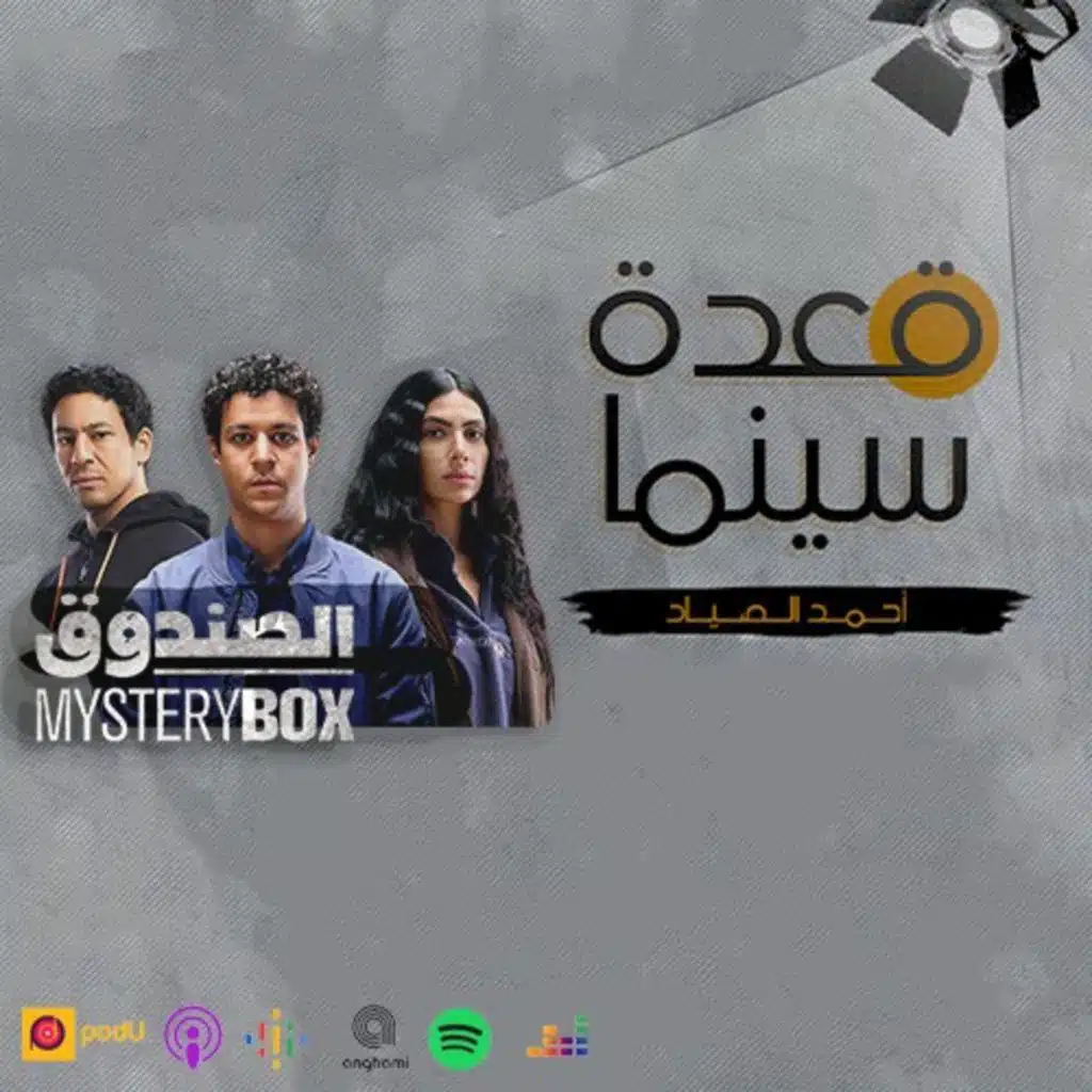 82- مسلسل الصندوق