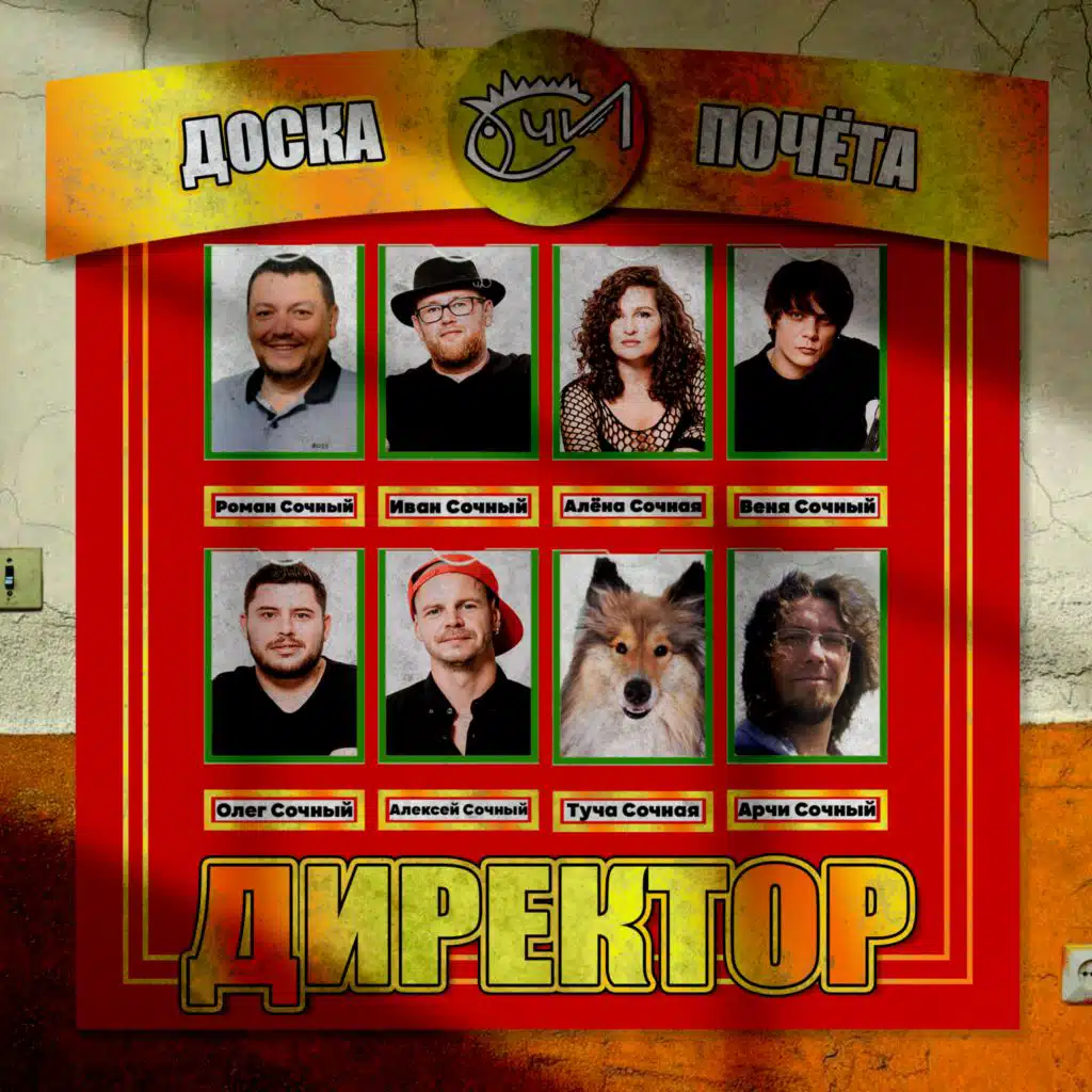 группа Сочи