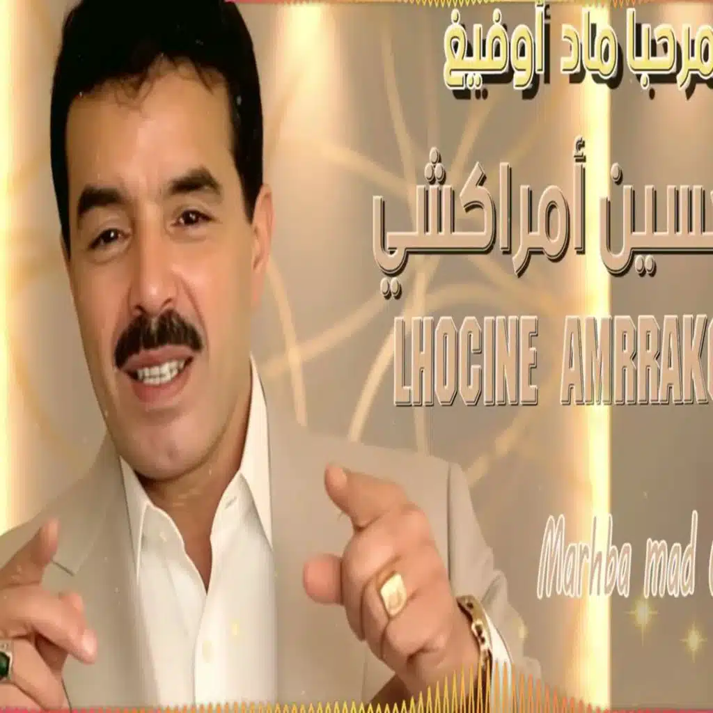 لوسين أمراكشي