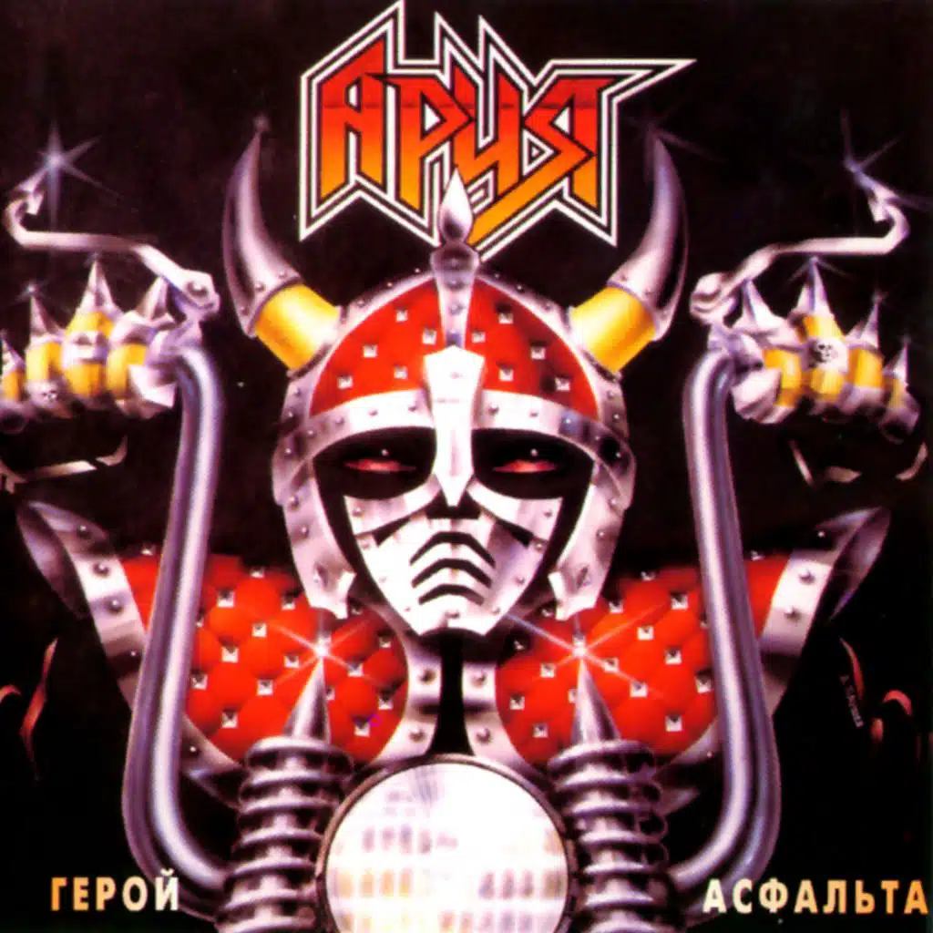 Герой асфальта