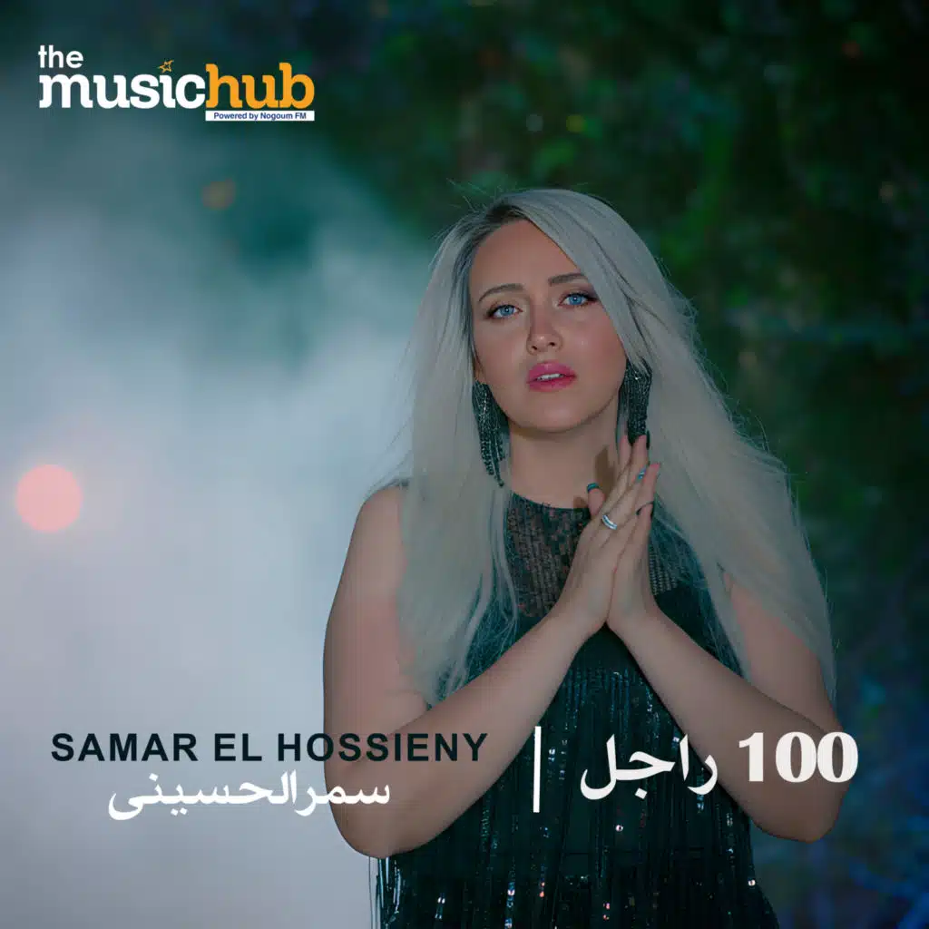 سمر الحسيني