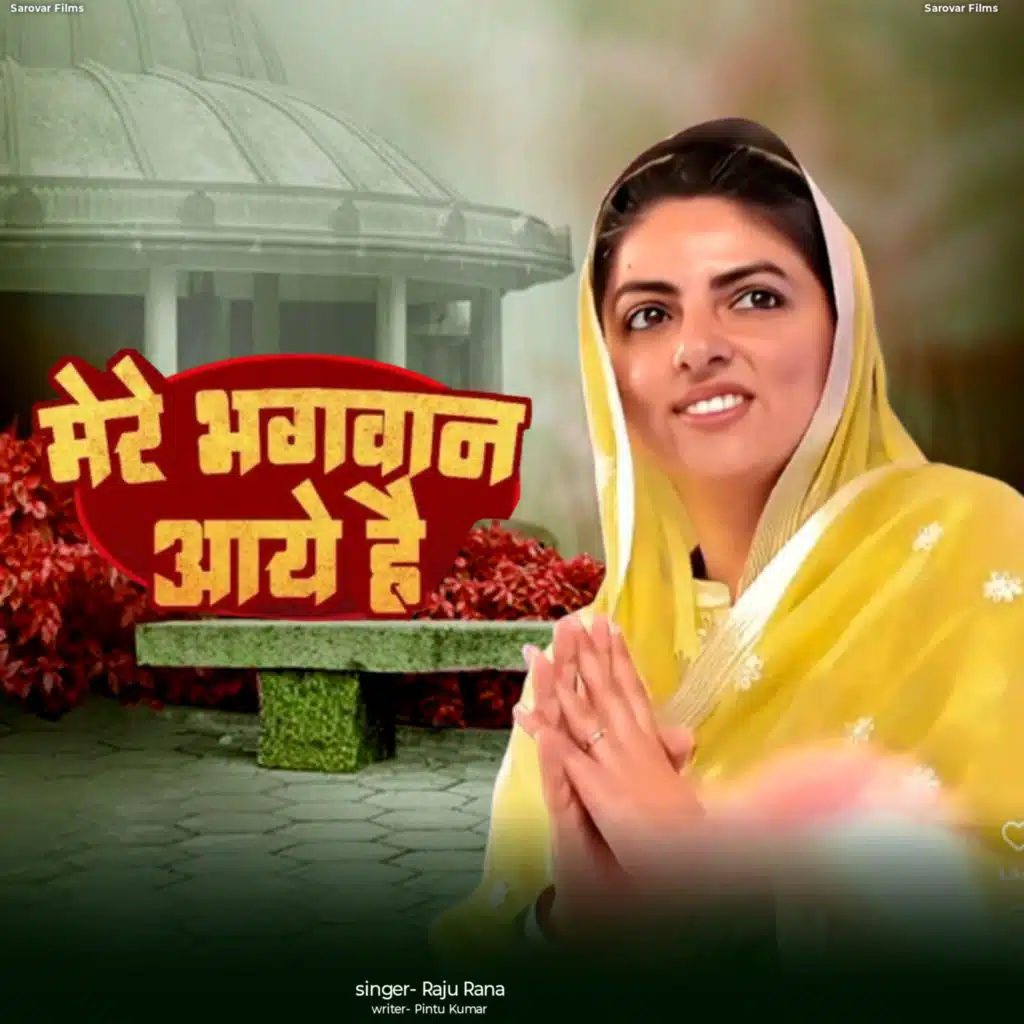Mere Bhagwan Aaye Hai