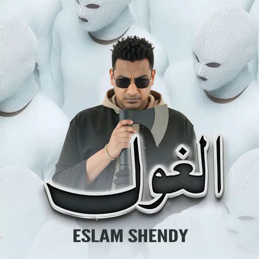 الغول