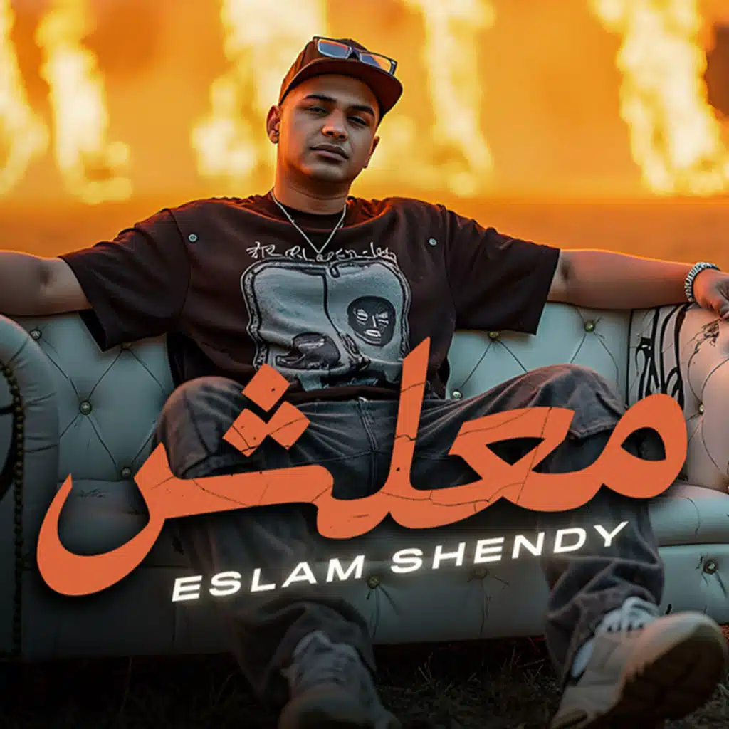 معلش