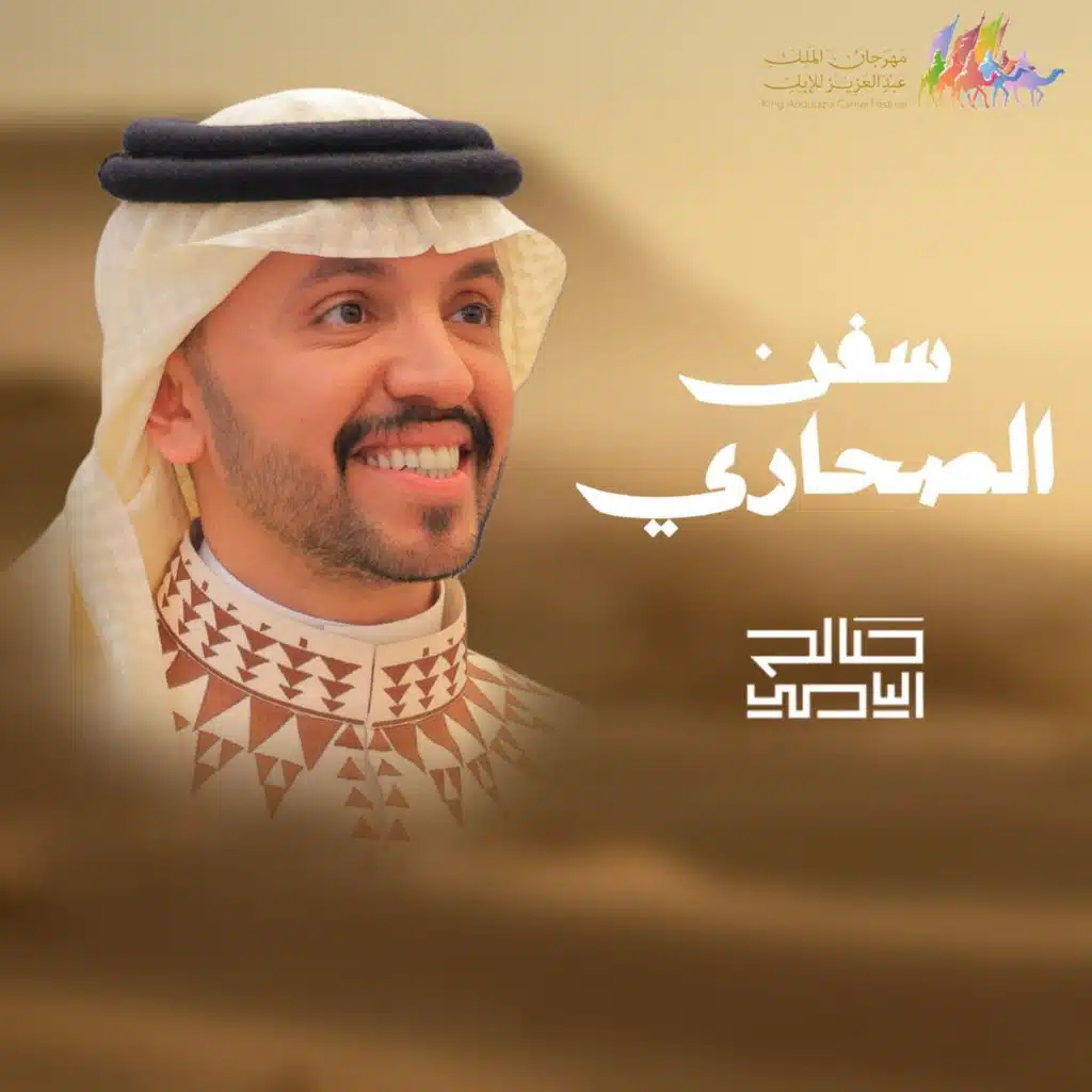 سفن الصحاري