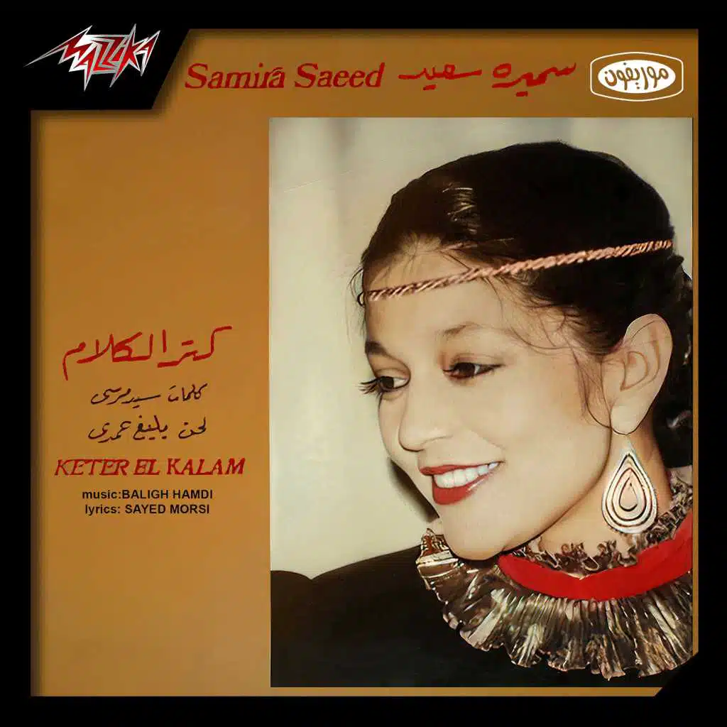 كتر الكلام 1 حفلة