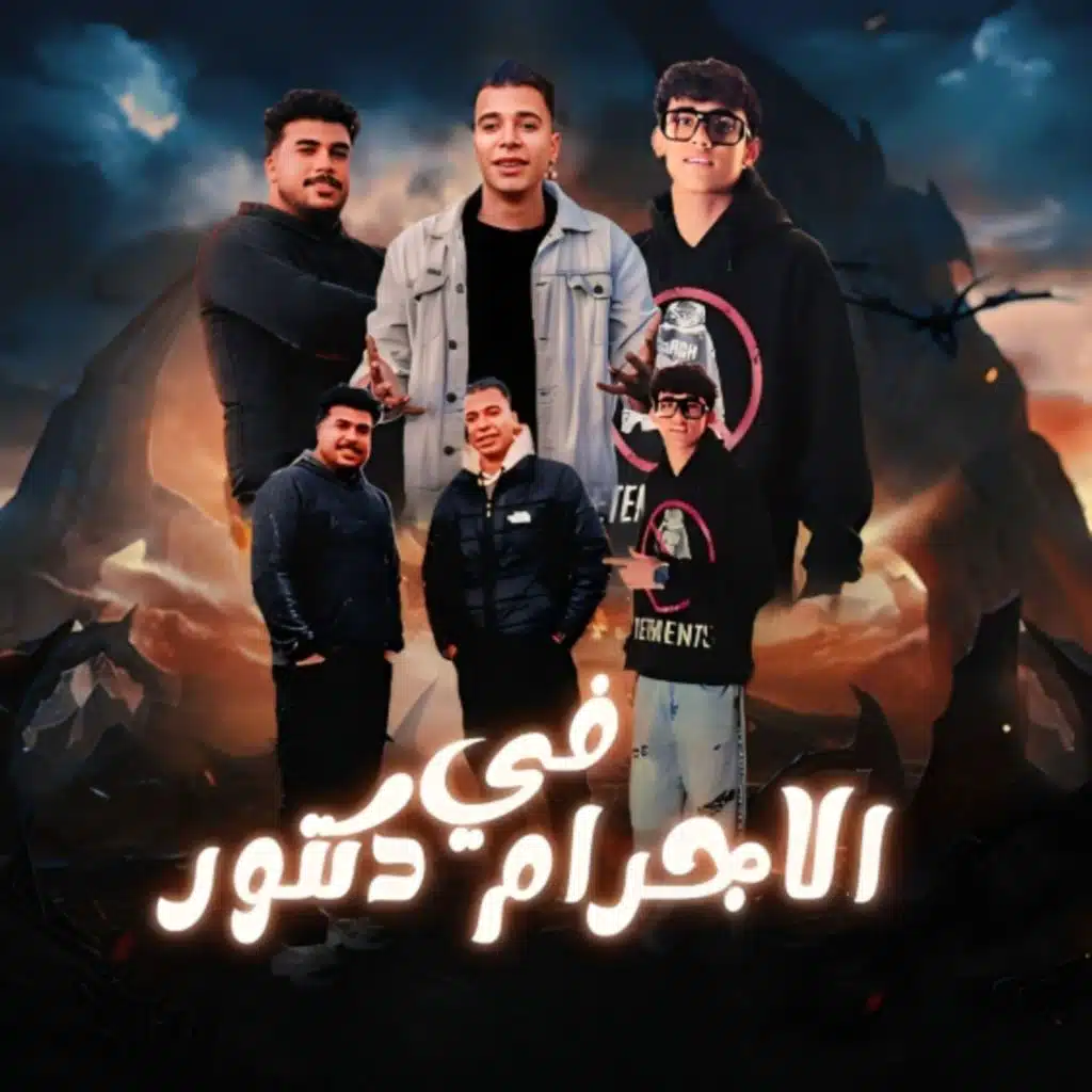 في الاجرام دكتور