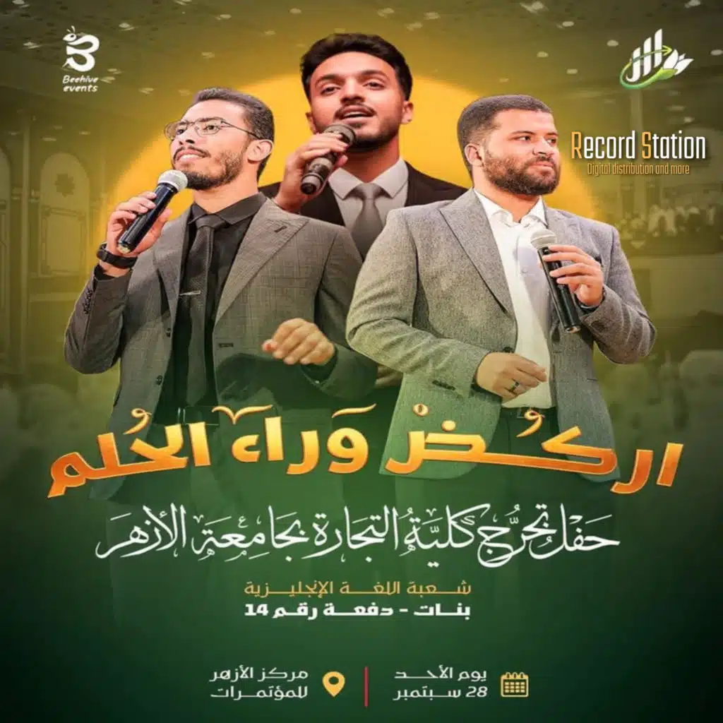 اركض وراء الحلم (feat. Dr. Mohamed Maghawry)