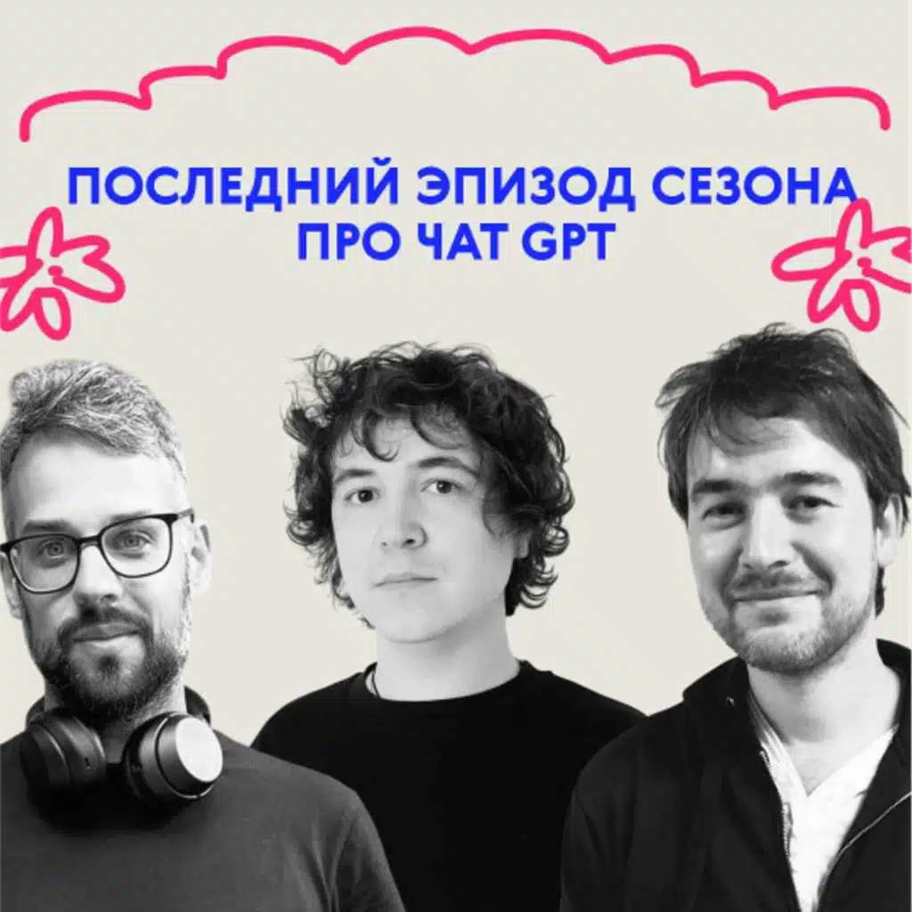 «Эта сволочь весь вечер стояла на своём». Выпуск об искусственном интеллекте