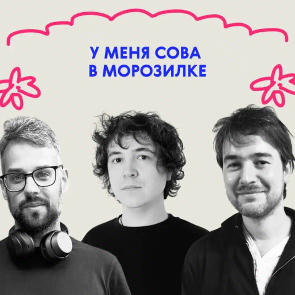 «Тормози! Мёртвая сова!». Мы не знаем, о чём этот выпуск