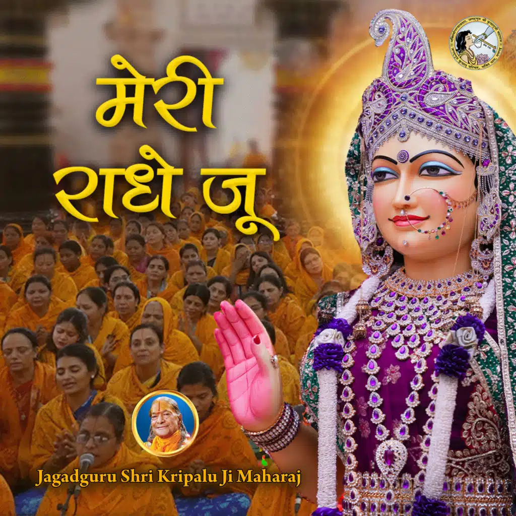 Jagadguru Shri Kripalu Ji Maharaj