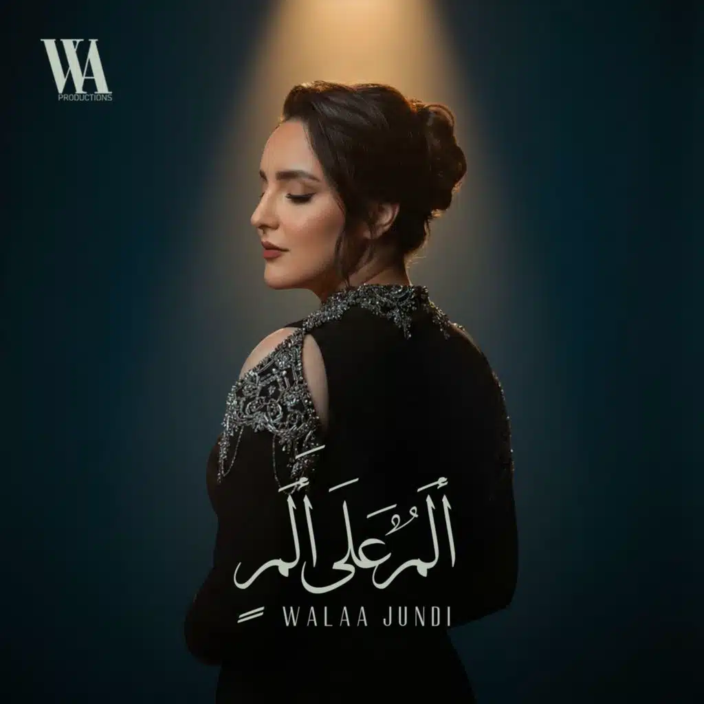 ألم على ألم