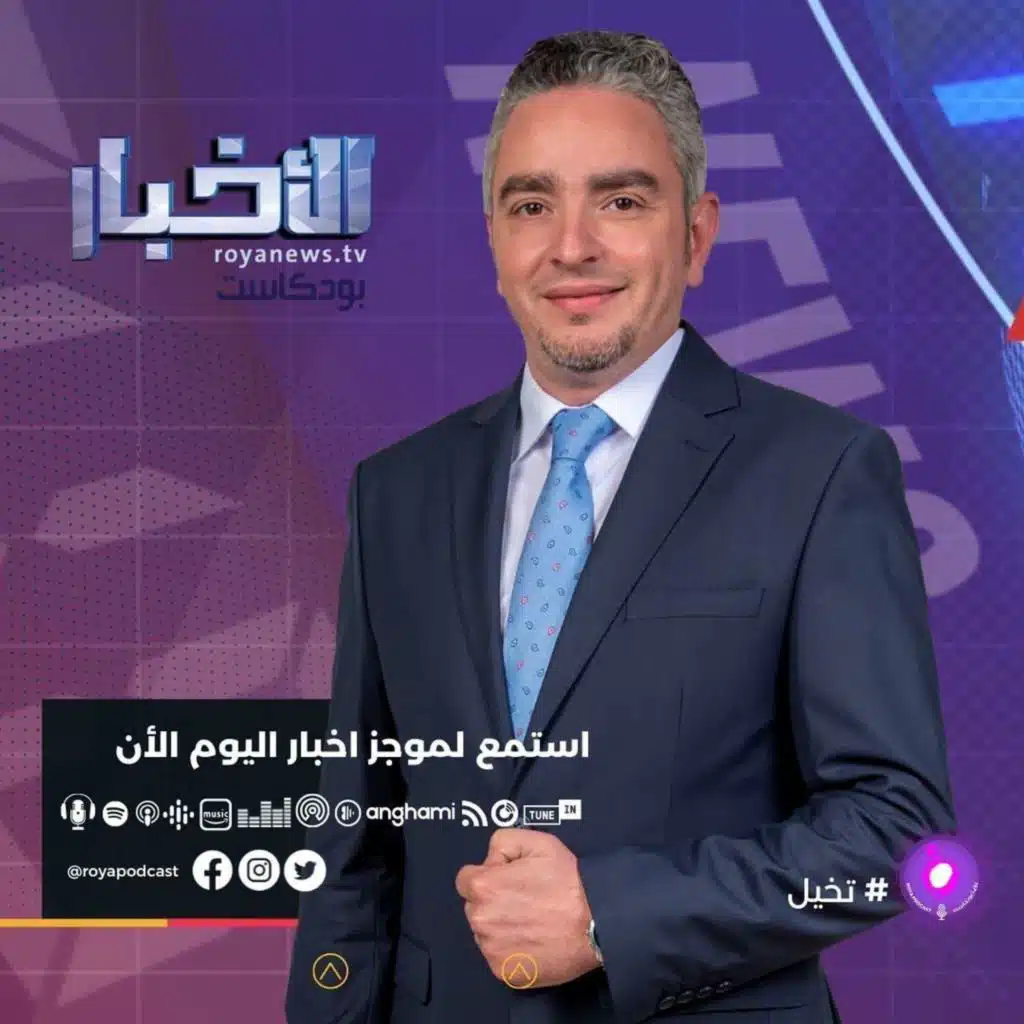 موجز الأخبار من رؤيا بودكاست الاثنين 29-8-2022