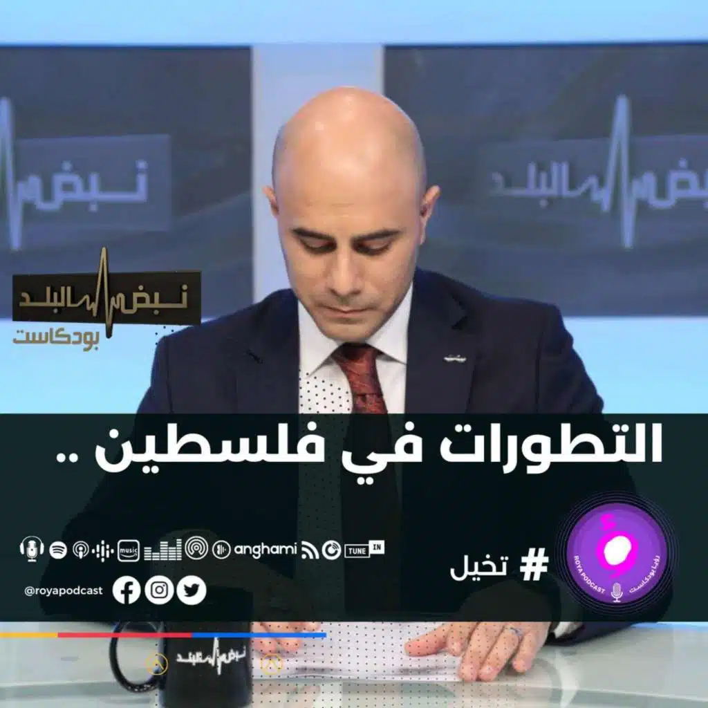 التطورات في فلسطين ..