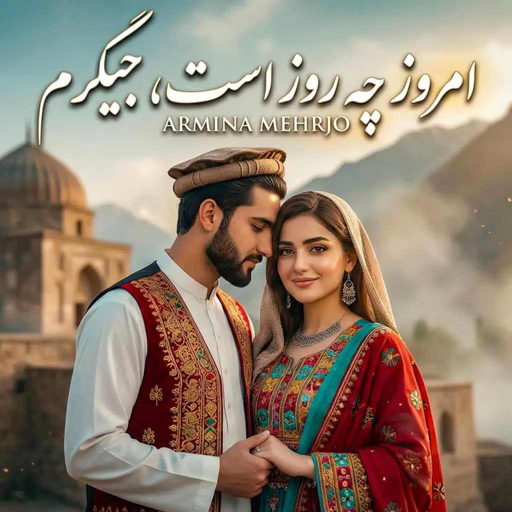 امروز چه روز است جیگرم