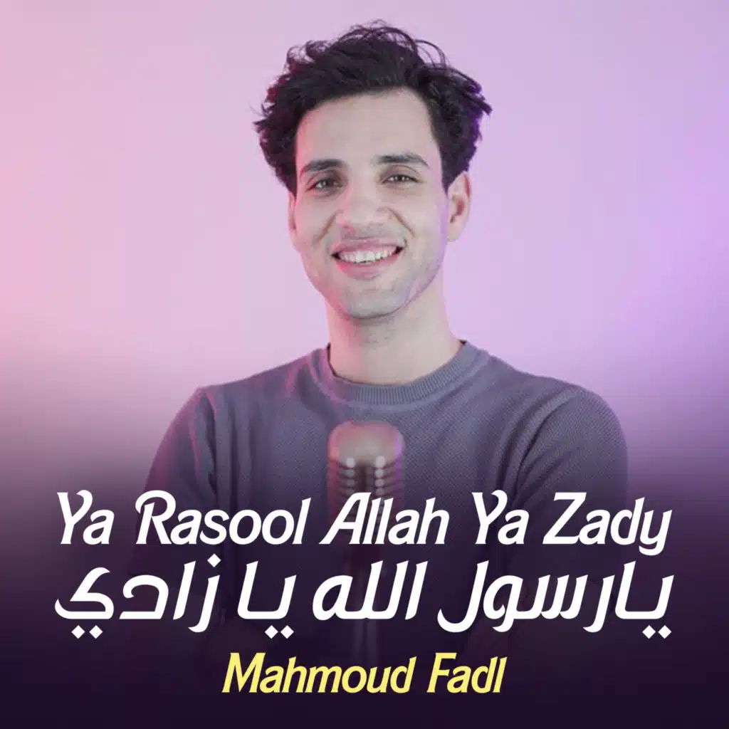 الشيخ محمود فضل