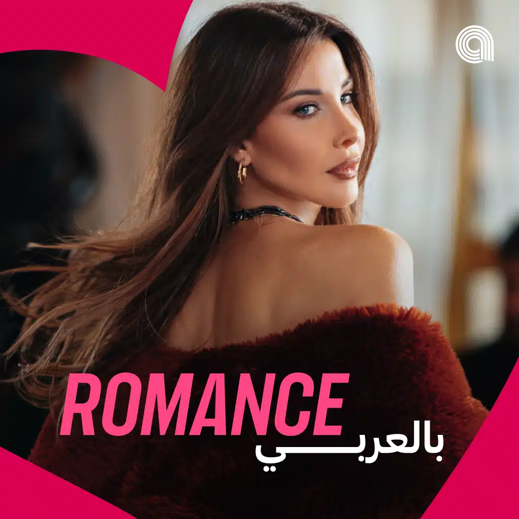 Romance بالعربي