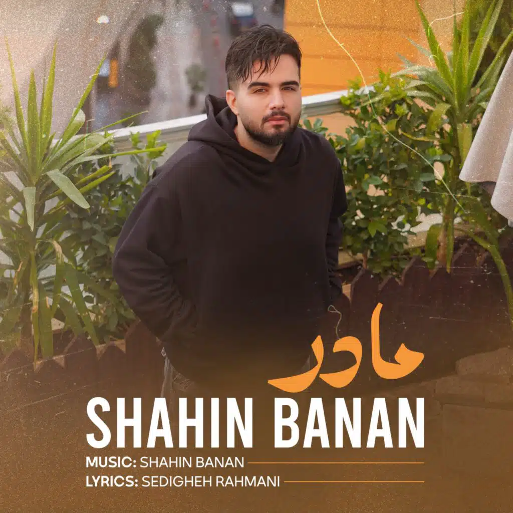 Shahin Banan