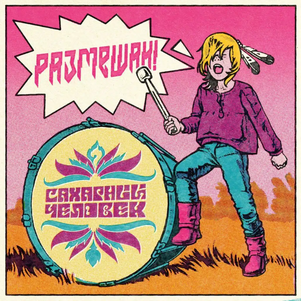 Сахарный человек