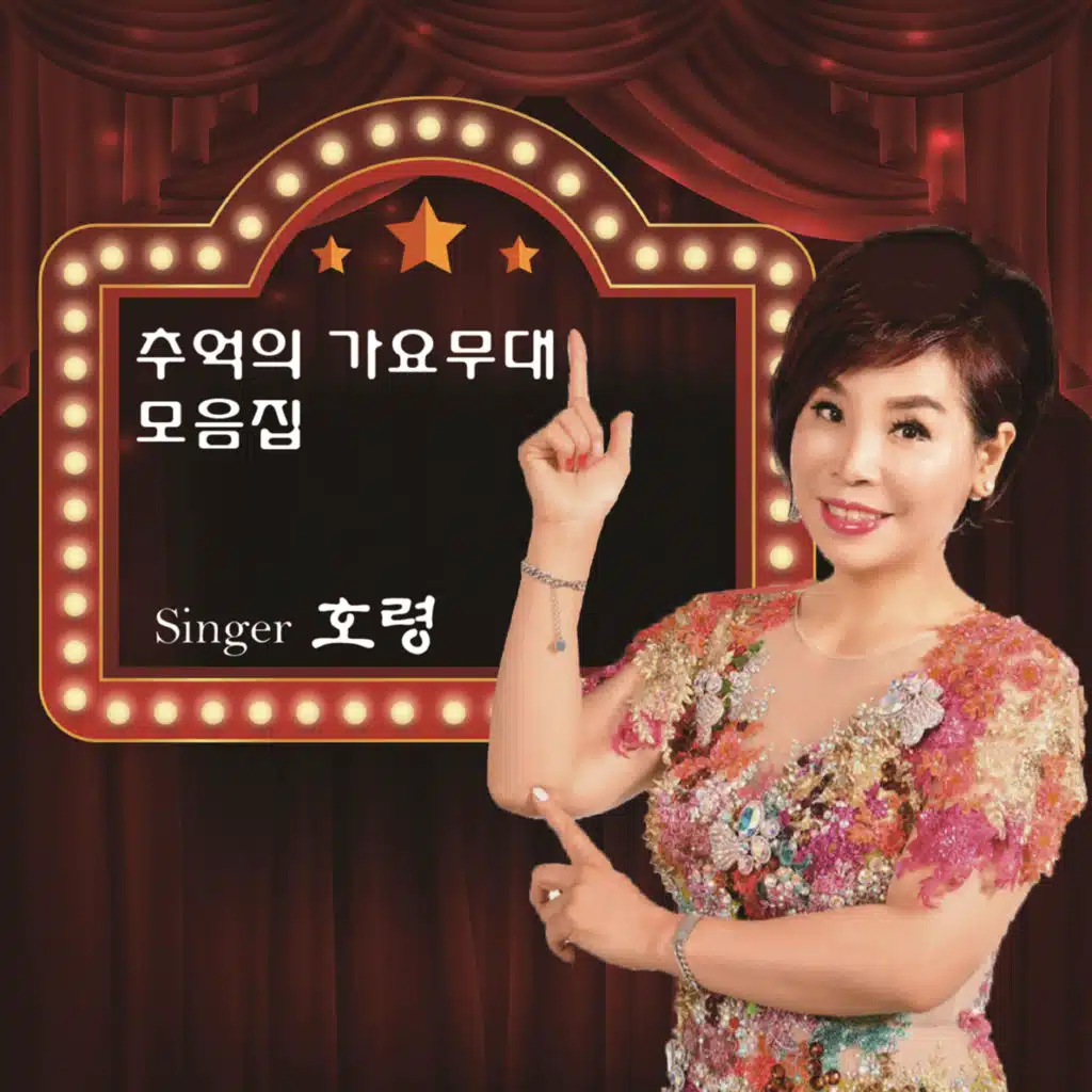 추억의 가요무대 모음집