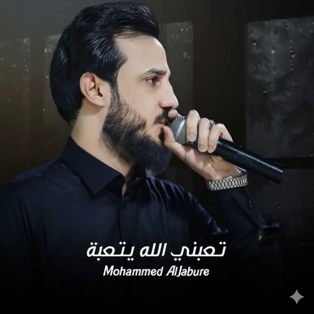 تعبني الله يتعبة