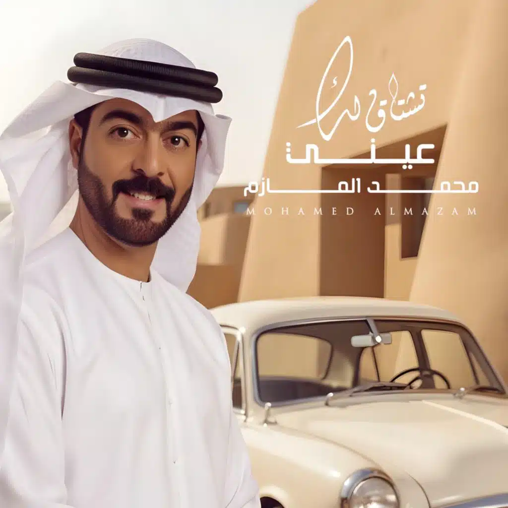 محمد المازم