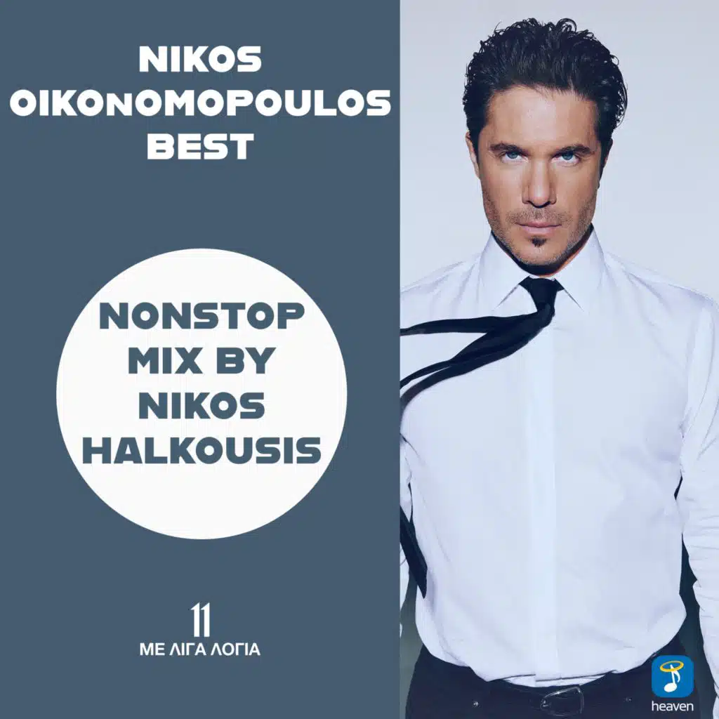 Odos Monaxias (Mixed) [feat. Nikos Halkousis]