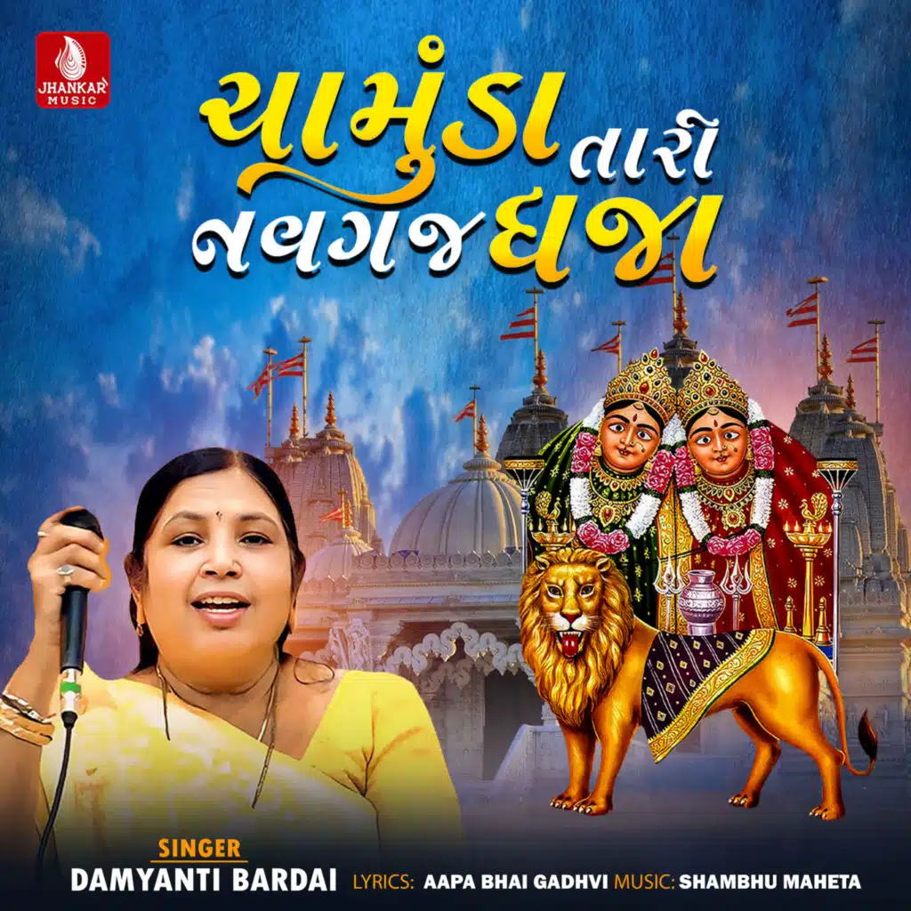 Chamunda Tari Navgaj Dhaja