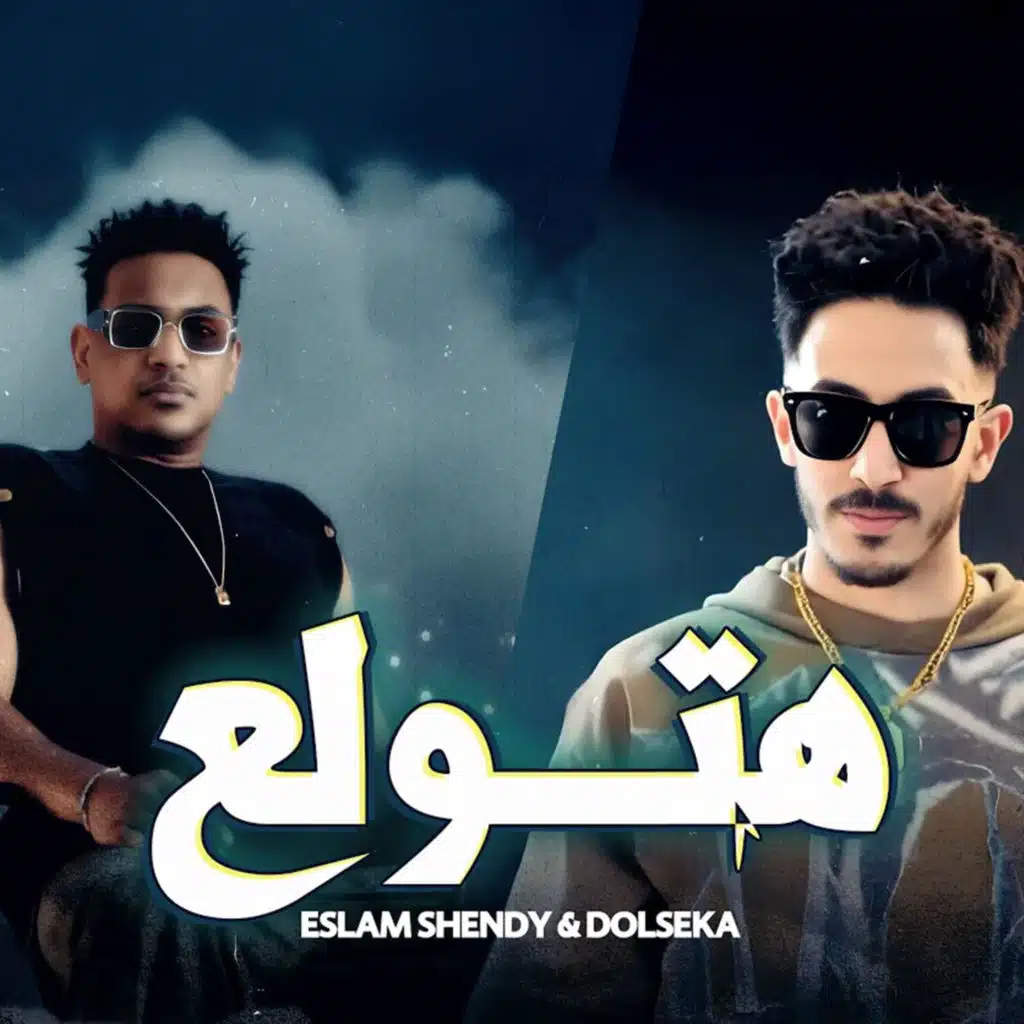 هتولع هنولع