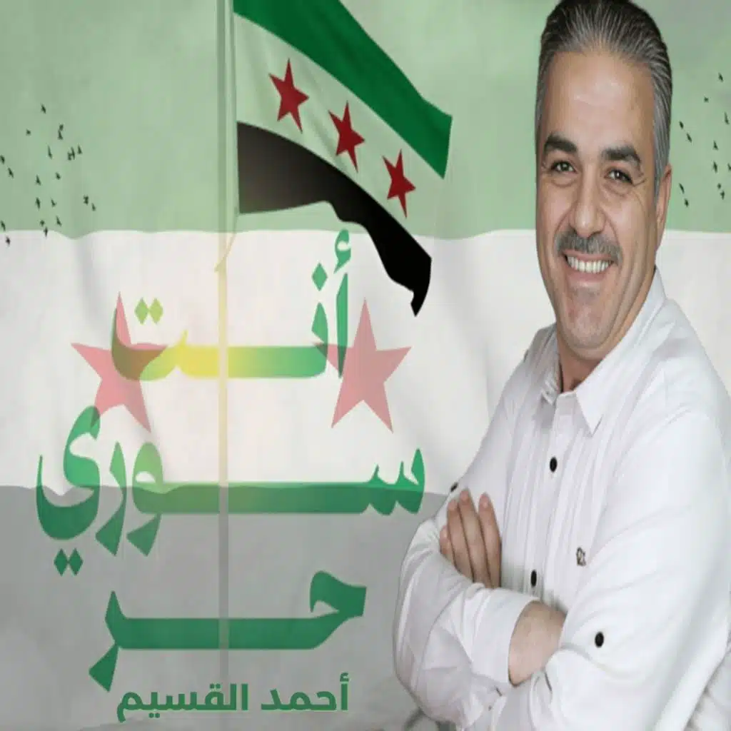 انت سوري حر