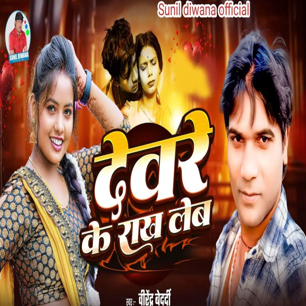 Birendra Bedardi