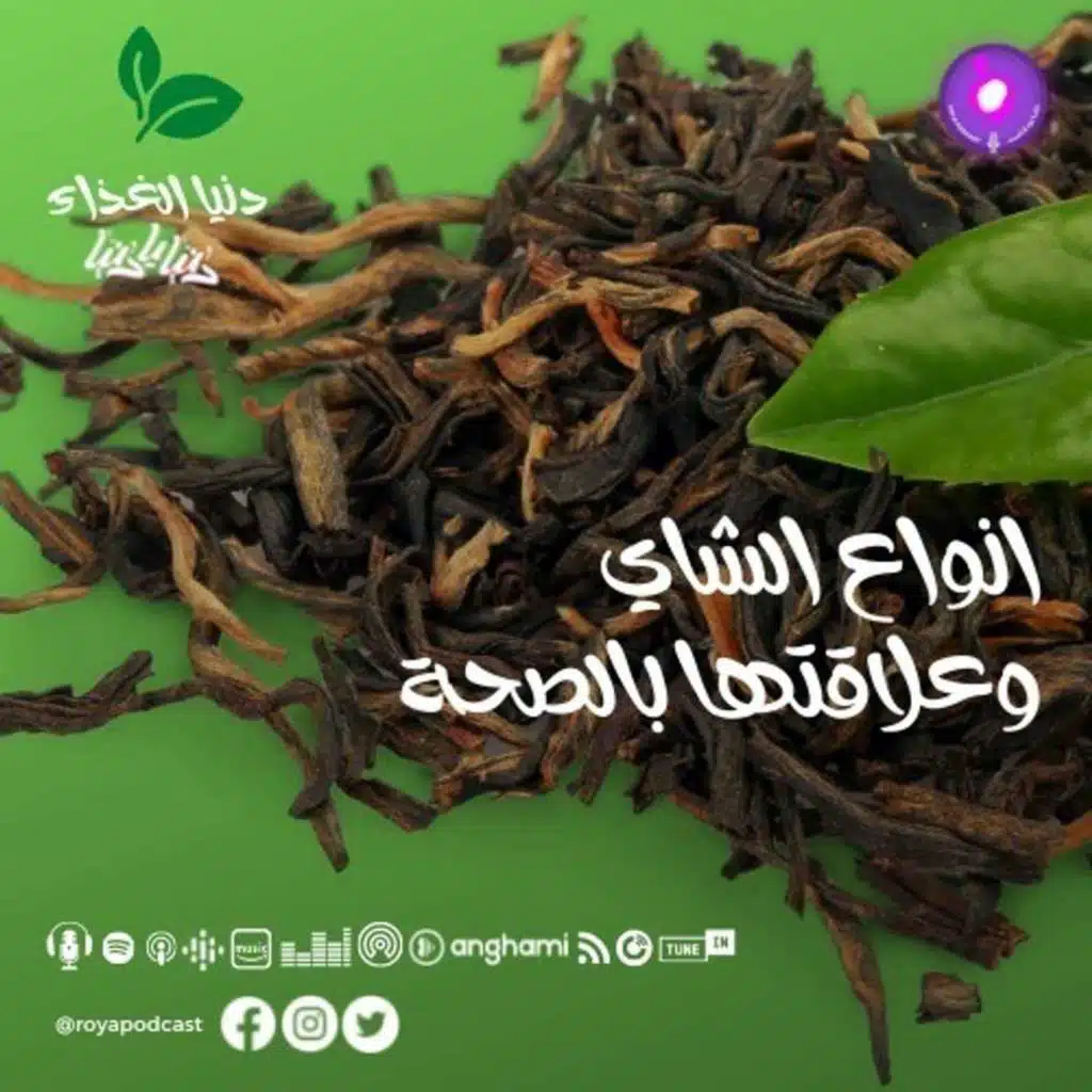 أنواع الشاي وعلاقتها بالصحة