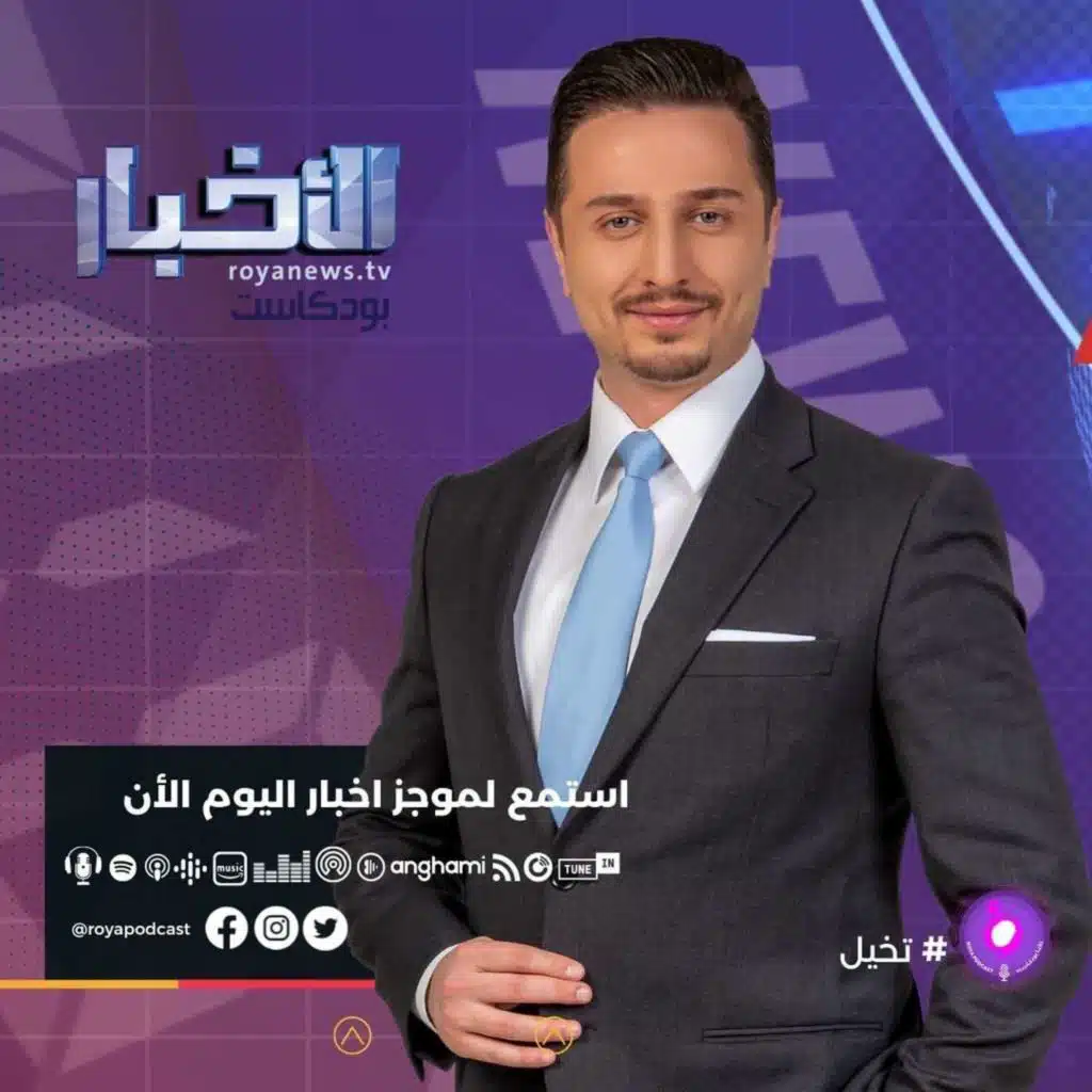 موجز الأخبار من رؤيا بودكاست الاحد 12-6-2022