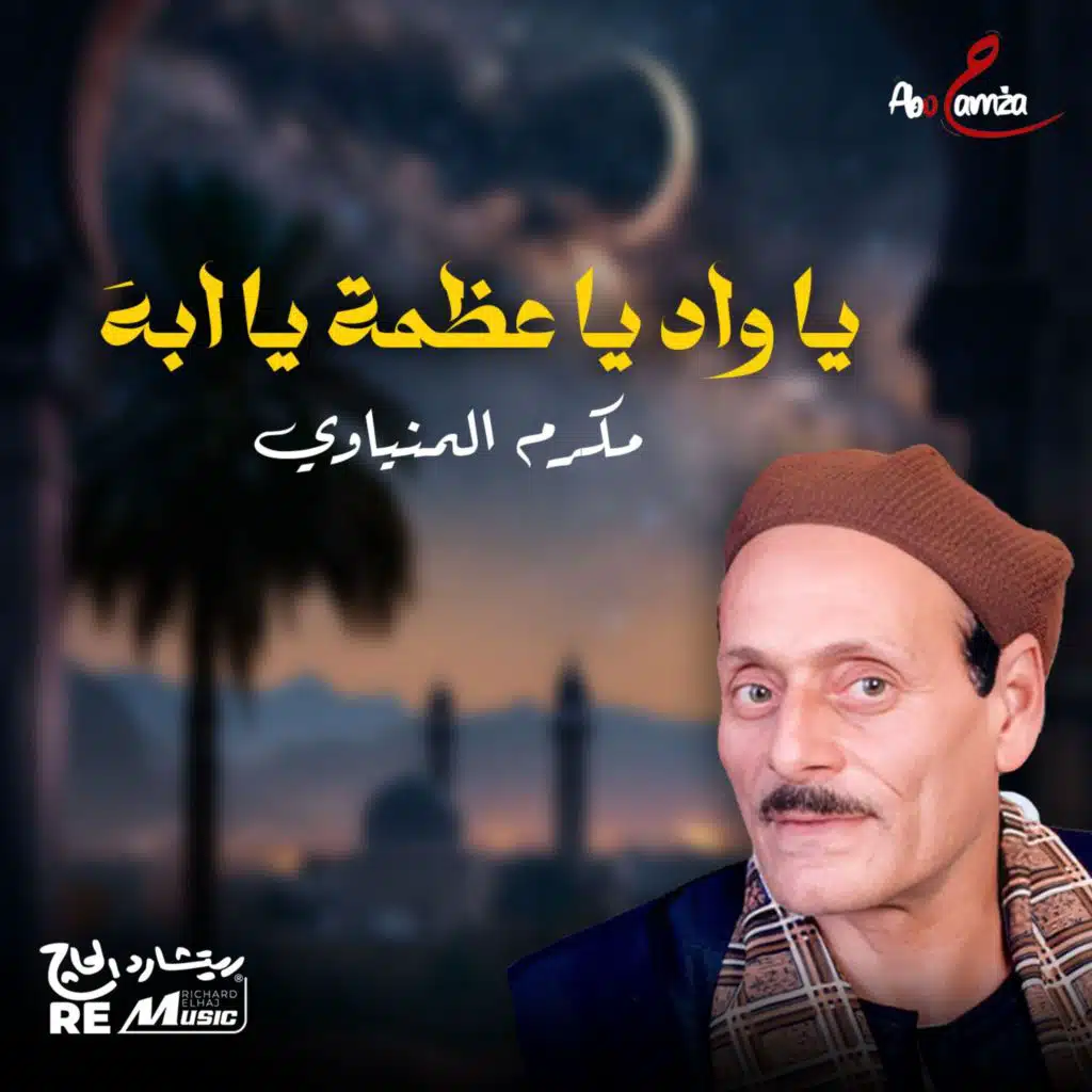 مكرم المنياوي