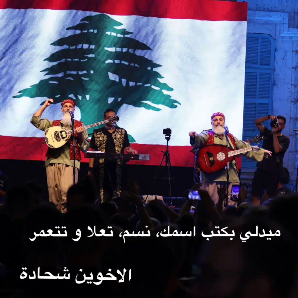 ميدلي : بكتب اسمك / نسم / تعلا وتتعمر