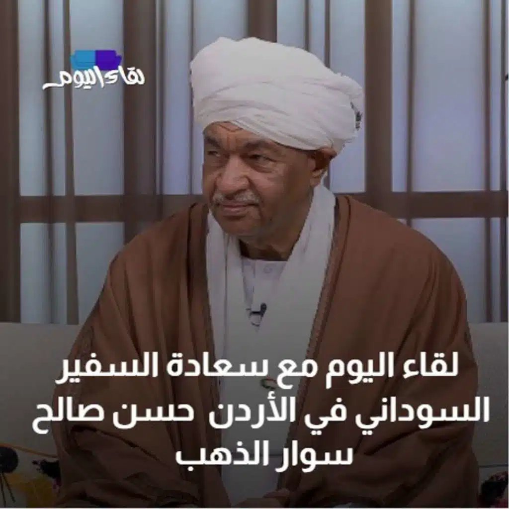 لقاء اليوم مع سعادة السفير السوداني حسن صالح سوار الذهب