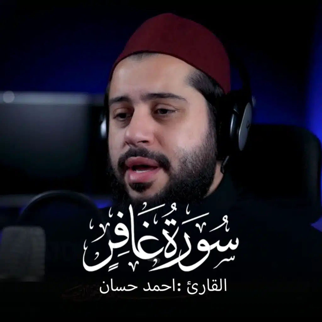 Surat Ghafir (feat. Qari Ahmed Hassan)