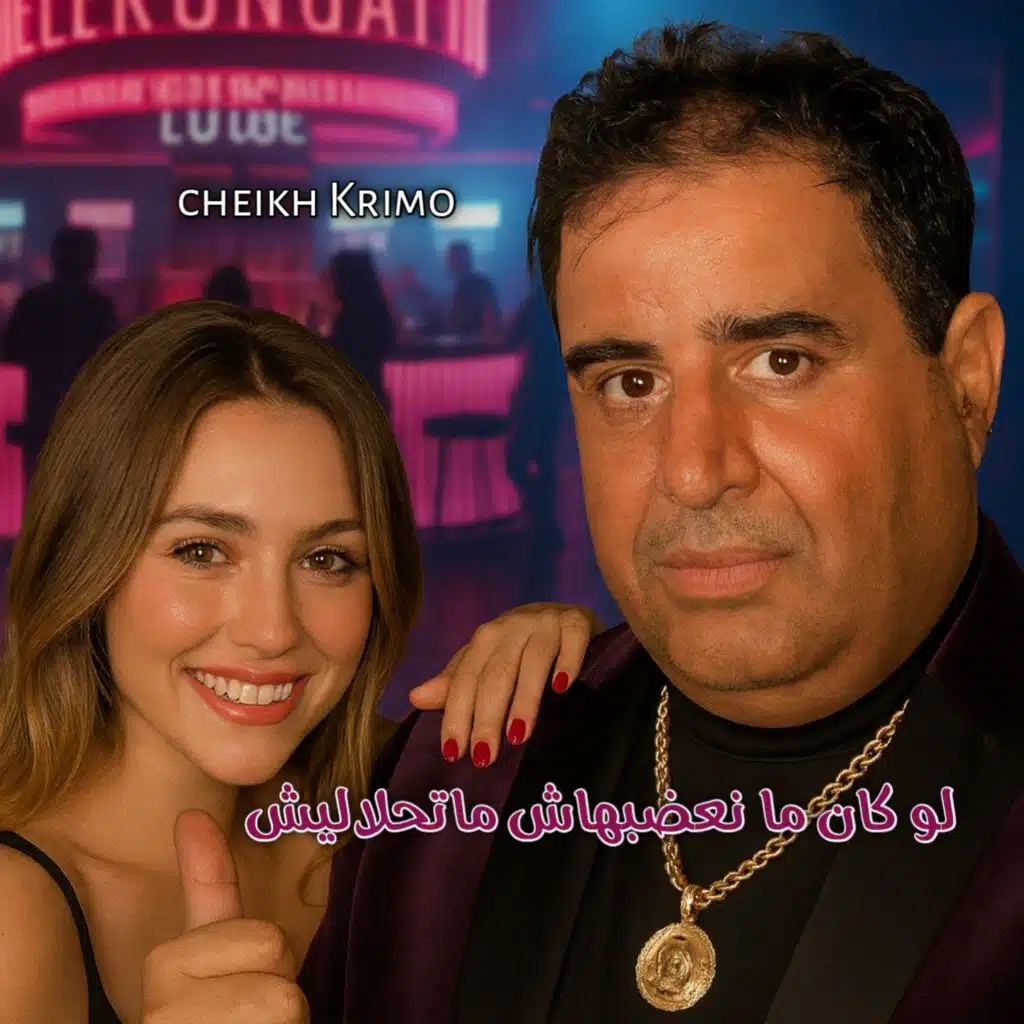 الشيخ كريمو