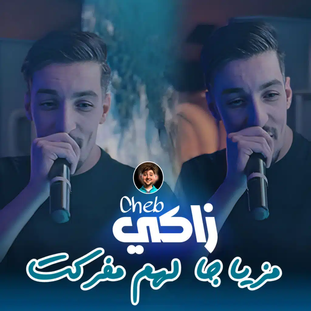 Mziya Ja Lhem Mfarket (feat. Dib El3ajib)